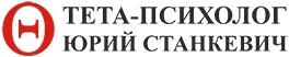 Изображение №2 компании Кабинет психологической помощи Тета-психолог Юрий Станкевич