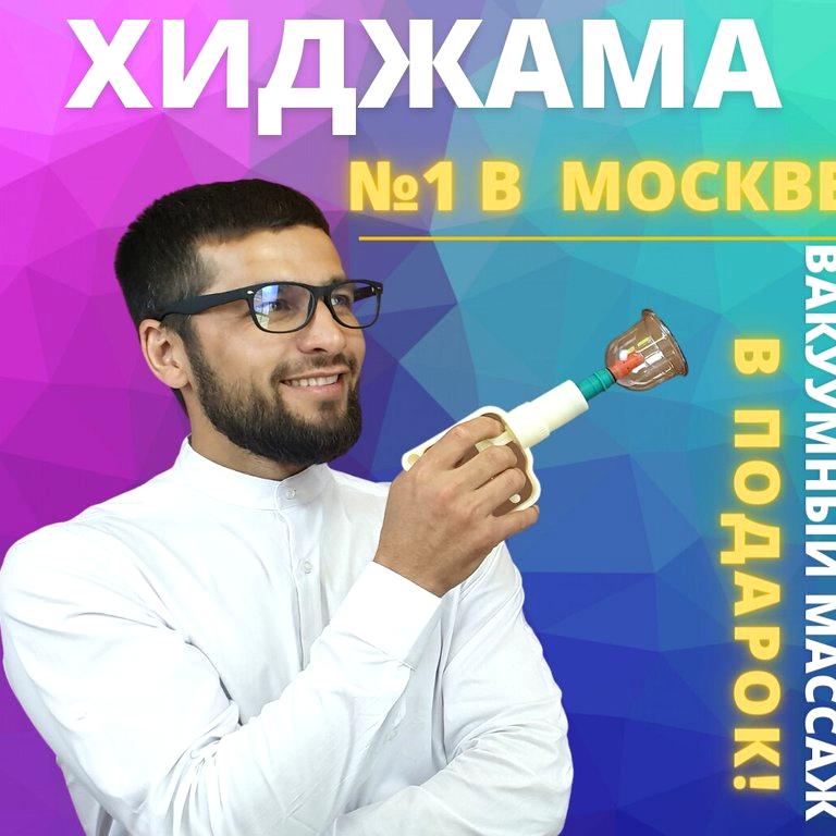 Изображение №2 компании Хиджама центр №1