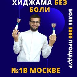 Изображение №2 компании Хиджама центр №1