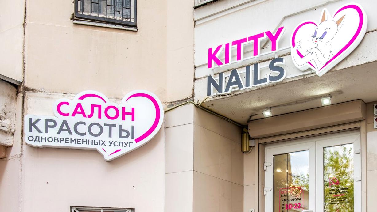 Изображение №4 компании Kitty Nails