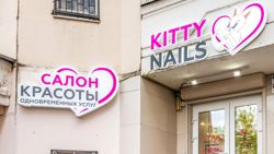 Изображение №2 компании Kitty Nails