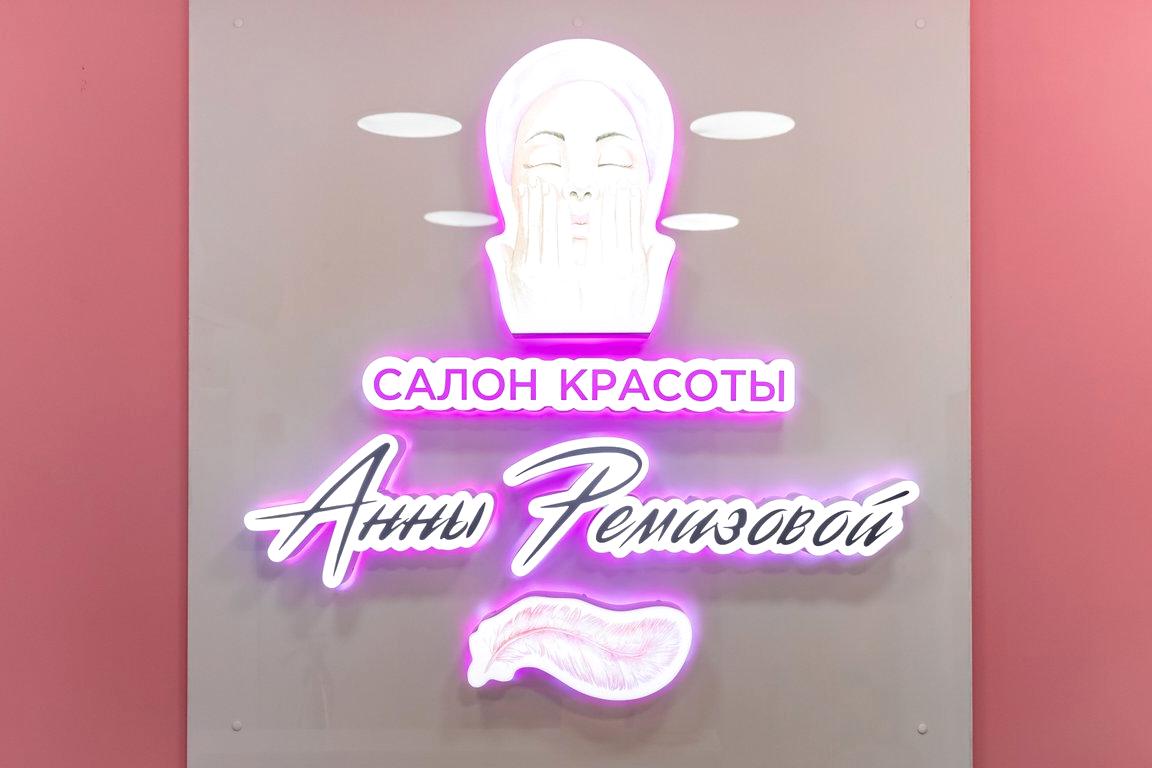 Салон анны ремизовой