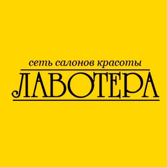 Изображение №7 компании Лавотера