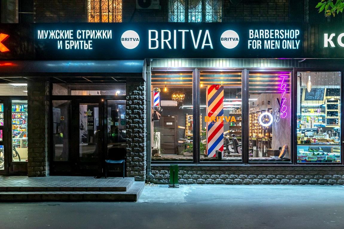 Изображение №4 компании BRITVA