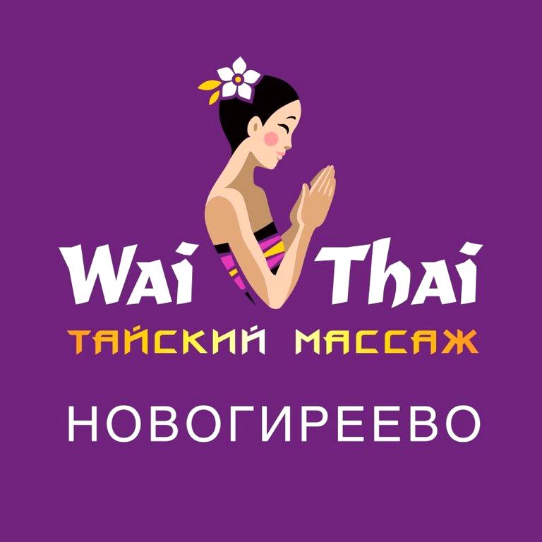 Изображение №7 компании Вай Тай