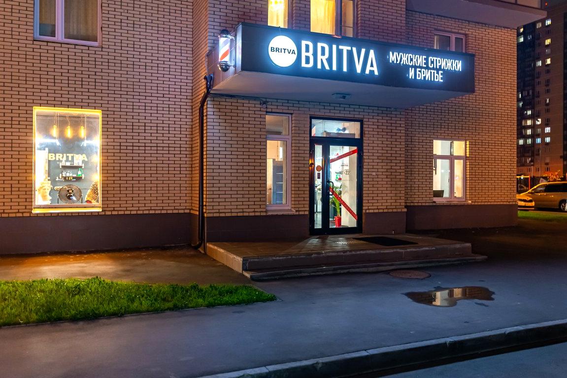 Изображение №4 компании BRITVA