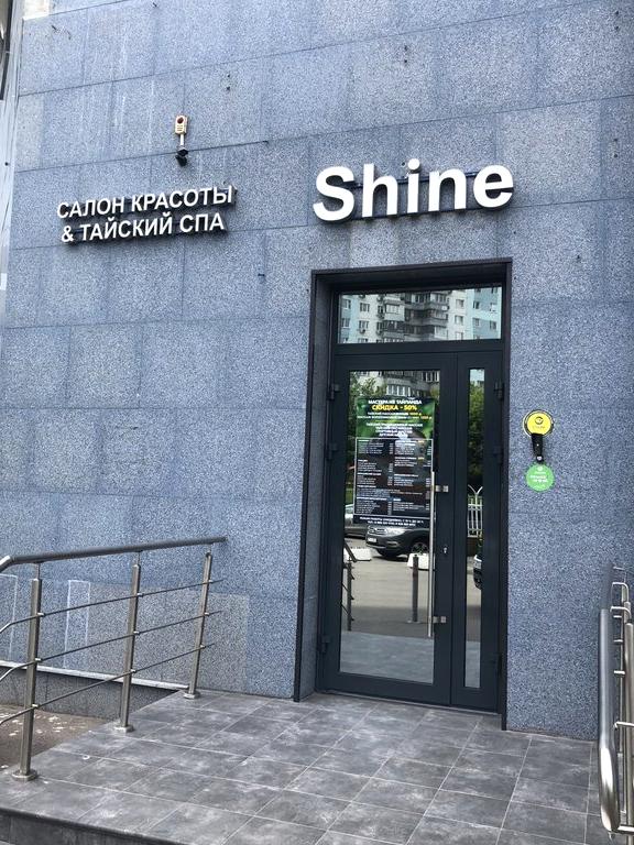 Изображение №4 компании Shine