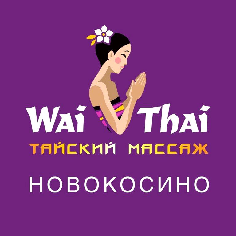 Изображение №4 компании Вай Тай