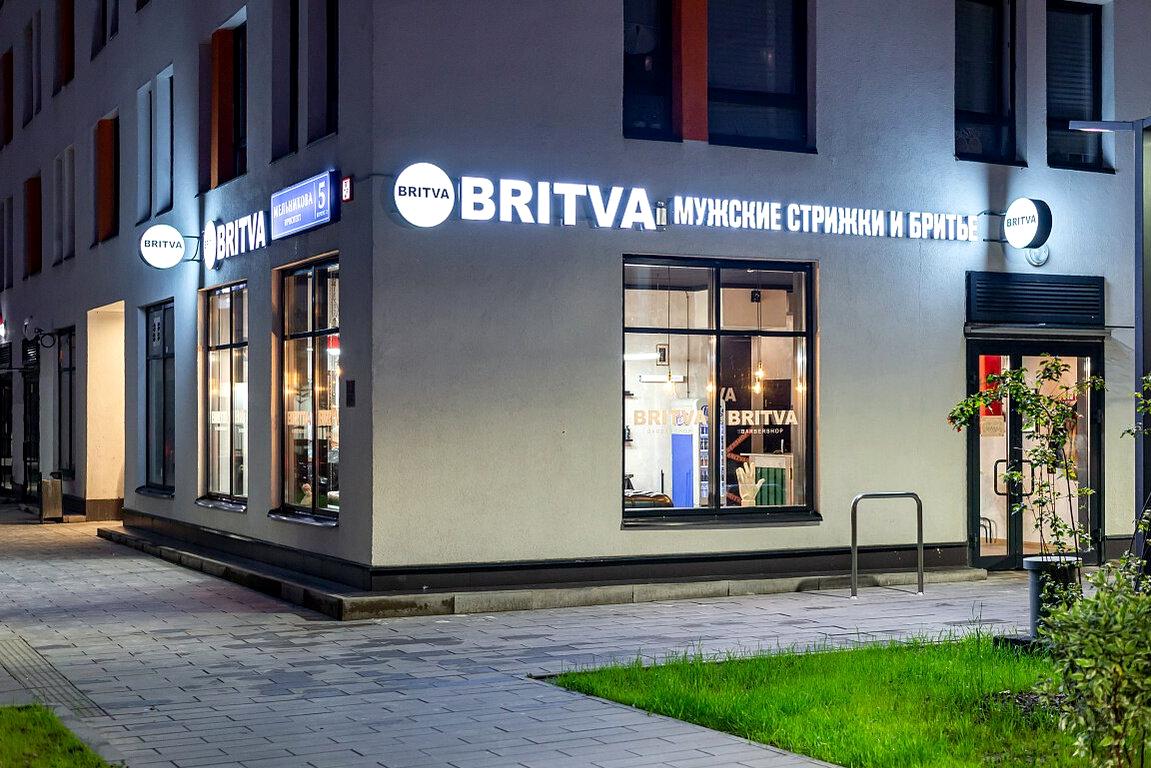 Изображение №11 компании BRITVA