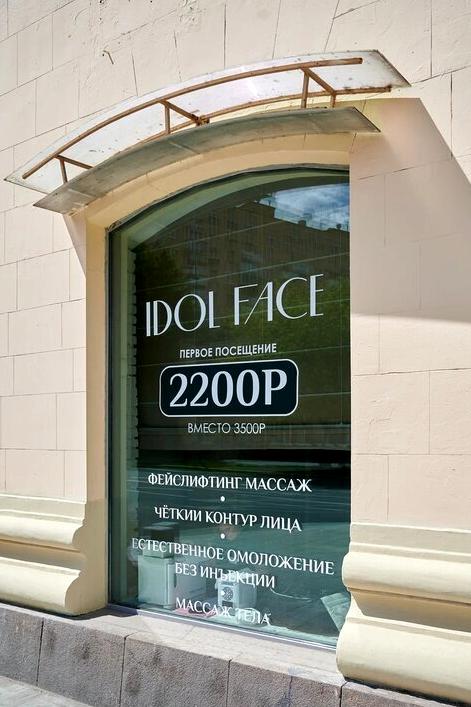 Изображение №13 компании IDOL FACE