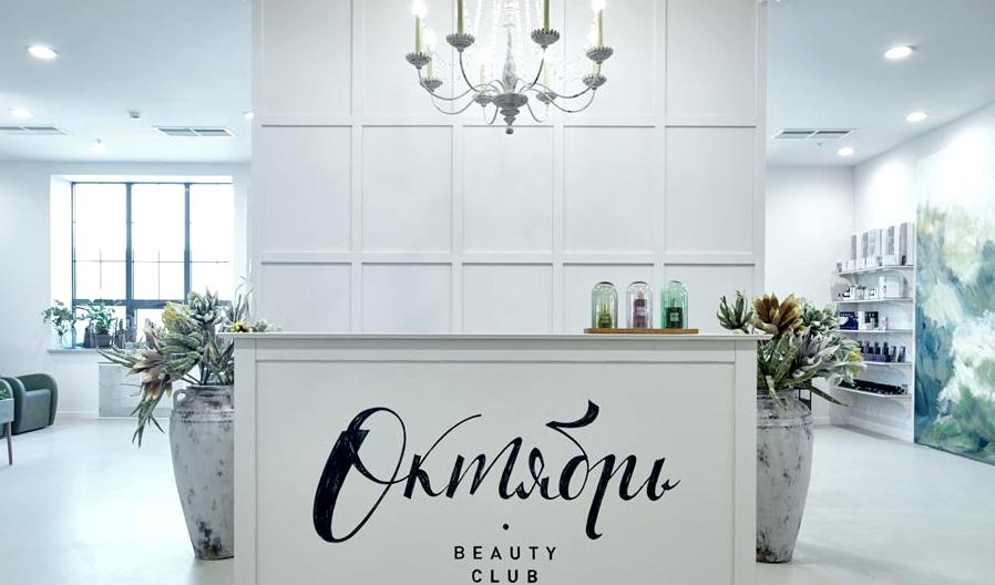 Изображение №13 компании Октябрь beauty club