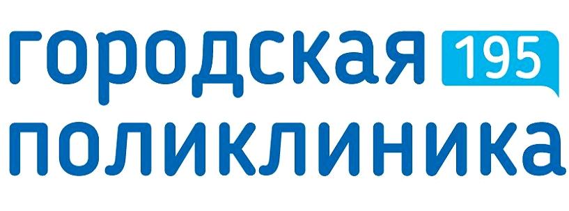 Изображение №1 компании Городская поликлиника №195 Филиал №2