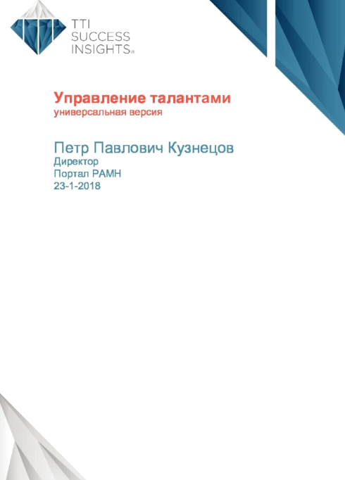 Изображение №10 компании Фонд развития персонифицированной медицины на Верхней Красносельской улице