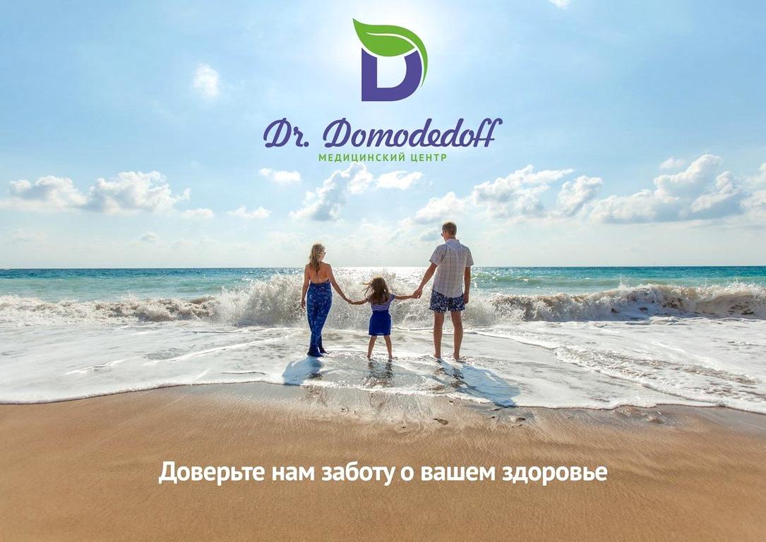 Изображение №4 компании Медицинский центр Dr.Domodedoff