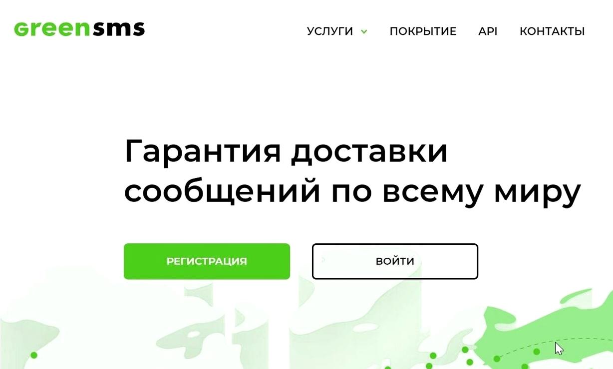 Изображение №2 компании GREENSMS