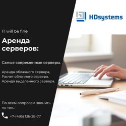 Изображение №1 компании HDsystems