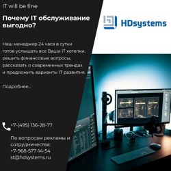 Изображение №3 компании HDsystems