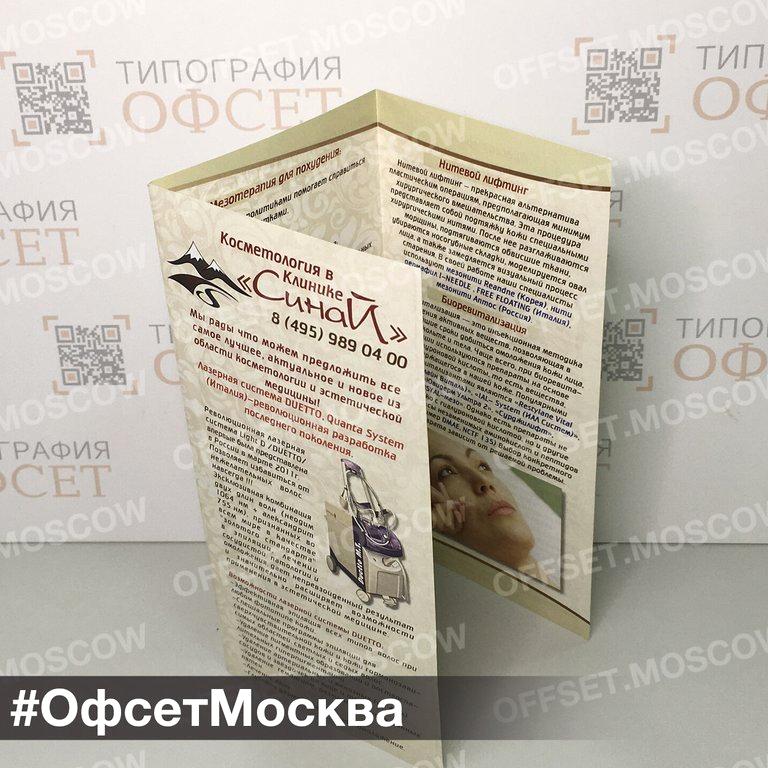 Изображение №3 компании Офсет Москва