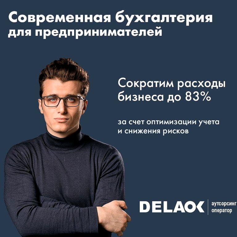 Изображение №5 компании DELAOK