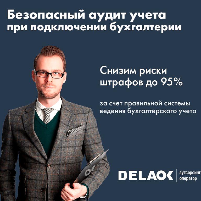 Изображение №3 компании DELAOK