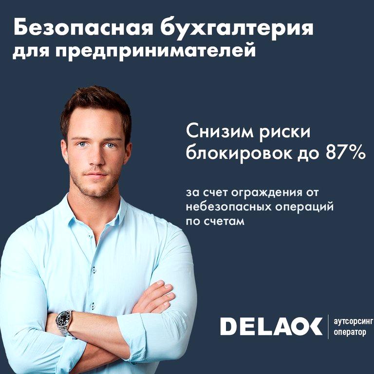 Изображение №6 компании DELAOK