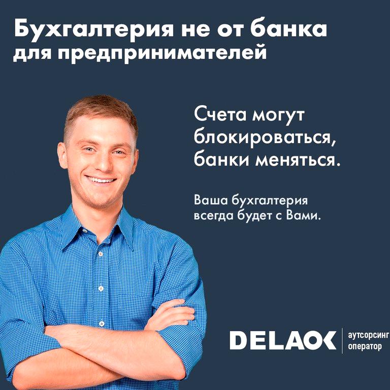 Изображение №2 компании DELAOK