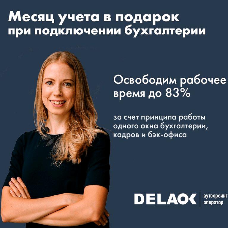 Изображение №4 компании DELAOK