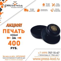 Изображение №3 компании Press-код