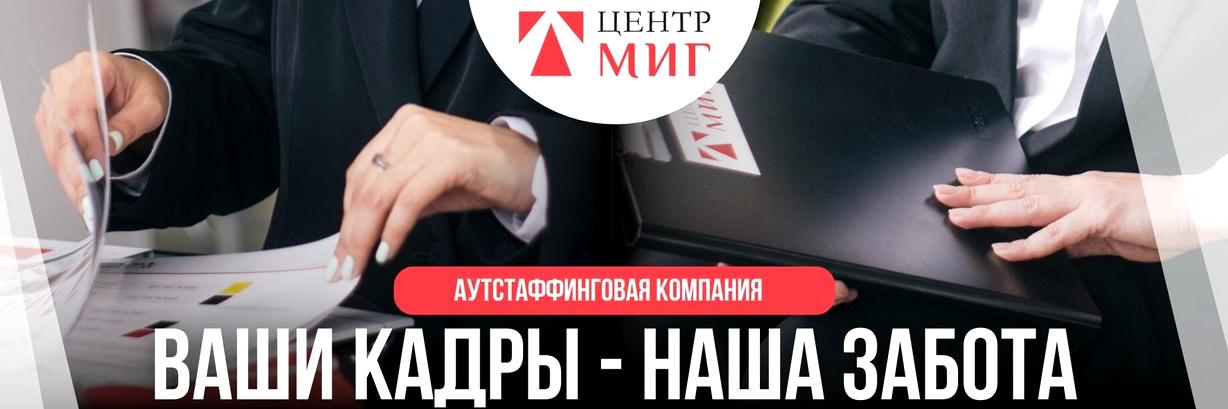 Изображение №9 компании ЦЕНТРМИГ