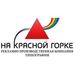 Изображение №2 компании "На Красной горке"