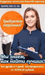 Изображение №2 компании Ваш HR партнёр