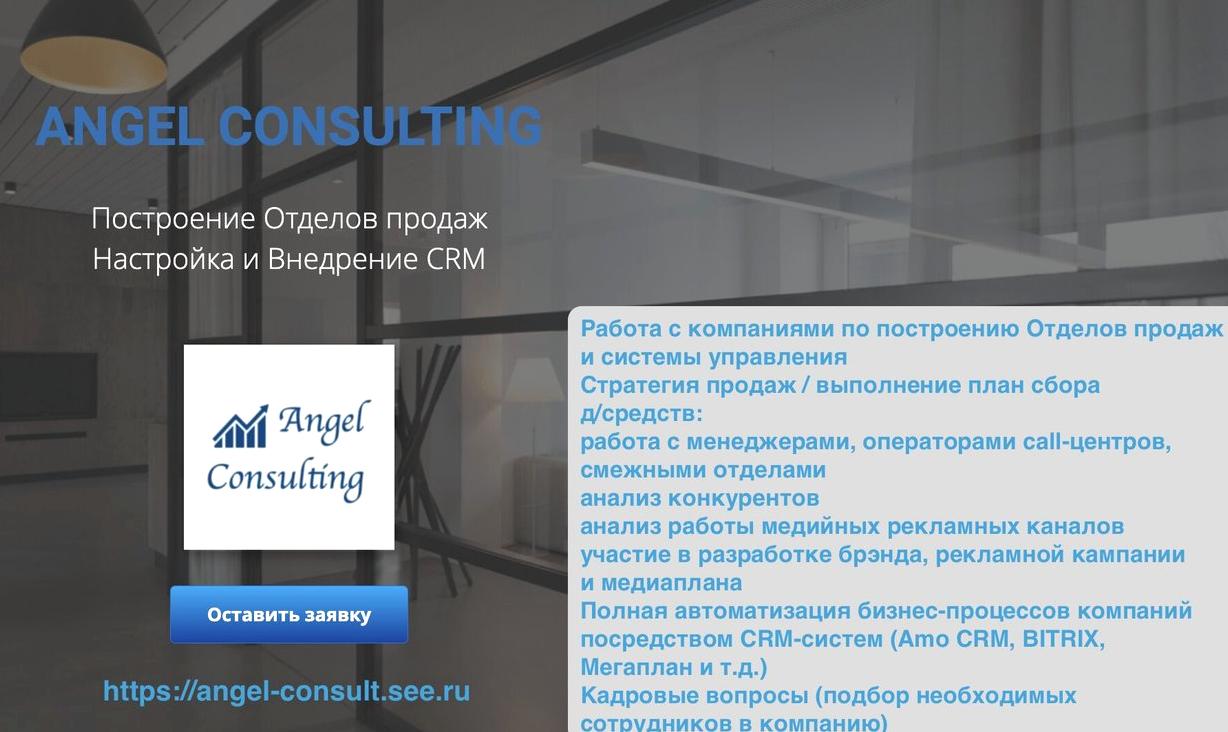 Изображение №2 компании Angel Consulting