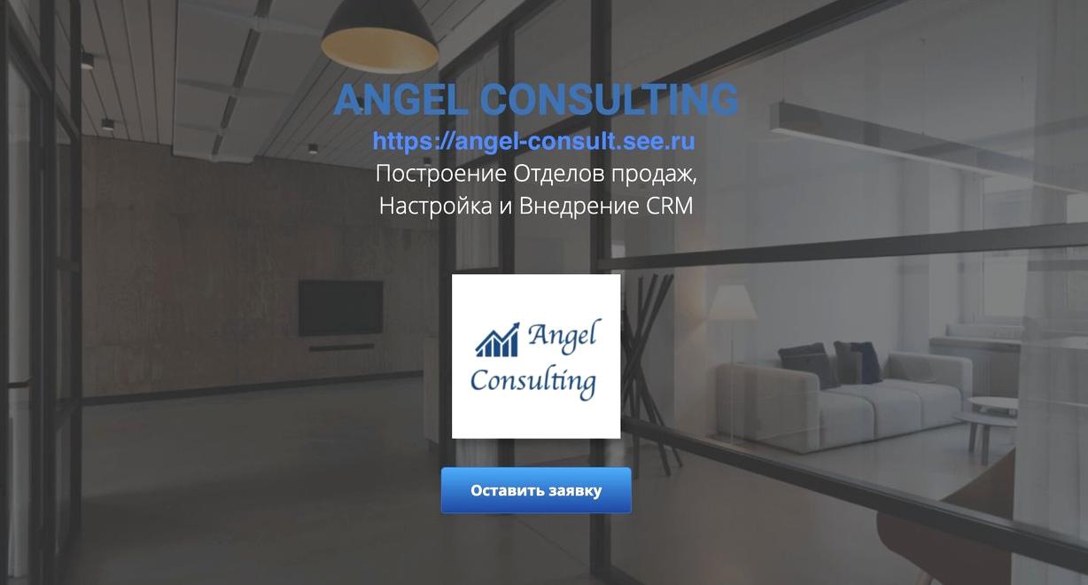 Изображение №3 компании Angel Consulting