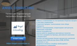 Изображение №3 компании Angel Consulting