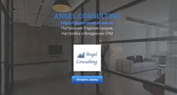 Изображение №2 компании Angel Consulting