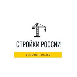 Изображение №1 компании Стройки России