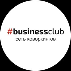 Изображение №2 компании #Businessclub