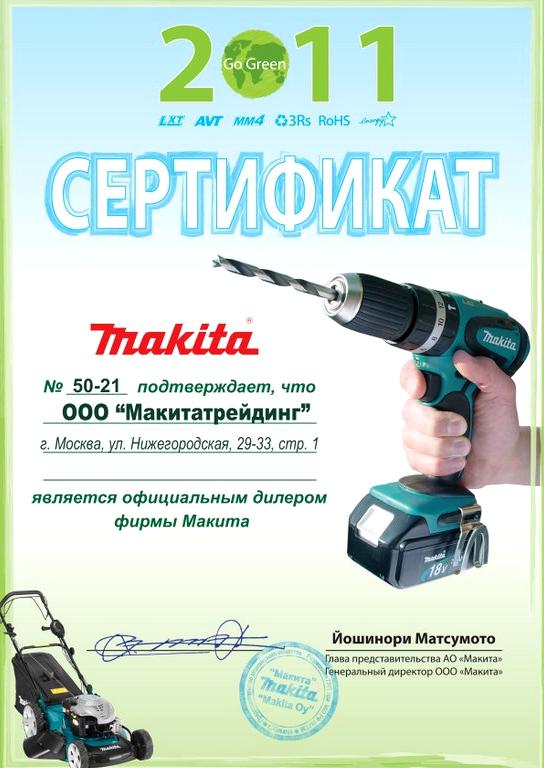 Изображение №1 компании Makita trading