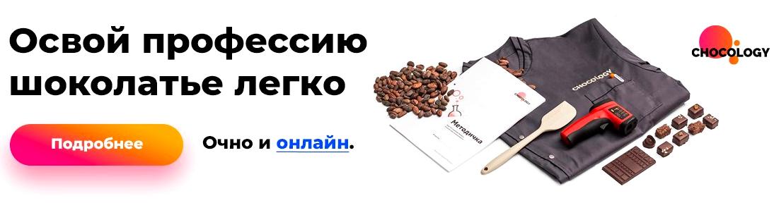 Изображение №1 компании Шоколатье.ру