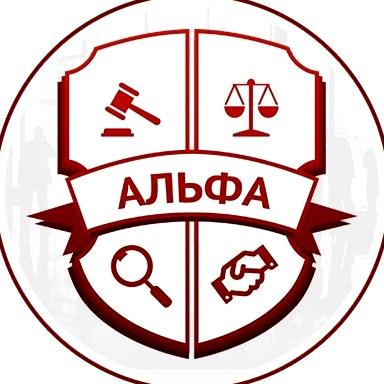 Изображение №1 компании Альфа