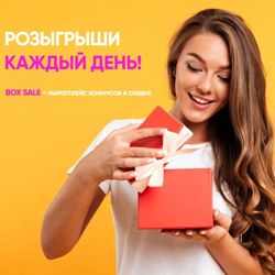 Изображение №2 компании Box-sale - маркетплейс конкурсов и скидок