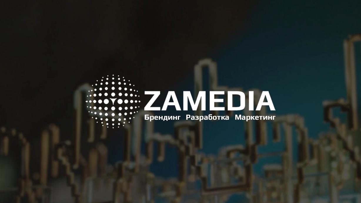 Изображение №2 компании Zamedia