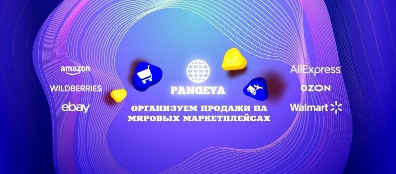 Изображение №11 компании PANGEYA