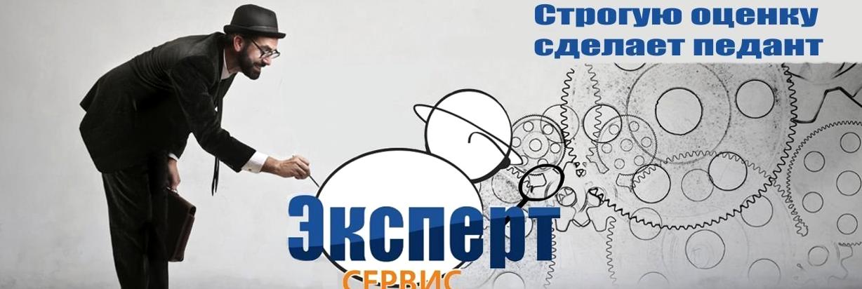 Изображение №2 компании Эксперт сервис