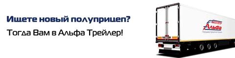 Изображение №20 компании Альфа Трейлер