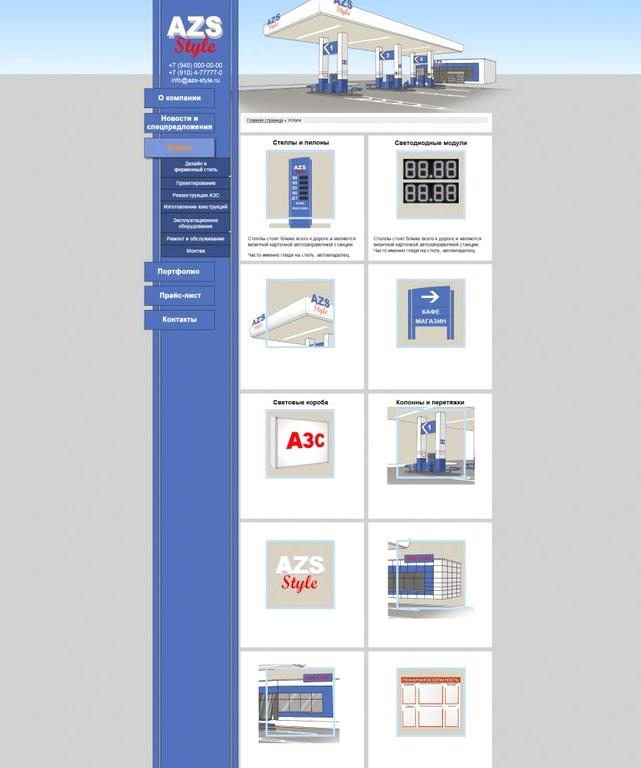 Изображение №14 компании AZS-style