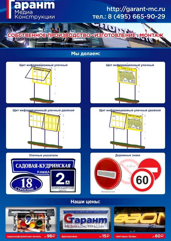 Изображение №2 компании Гарант Медиа Конструкции