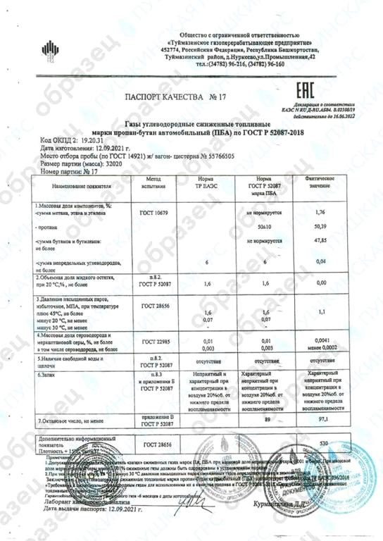 Изображение №8 компании Пушкинская ГРС