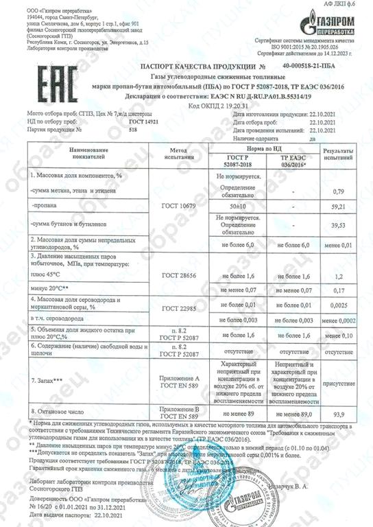 Изображение №5 компании Пушкинская ГРС