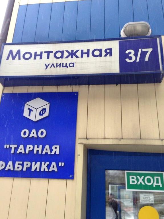 Изображение №4 компании Фабрика тары